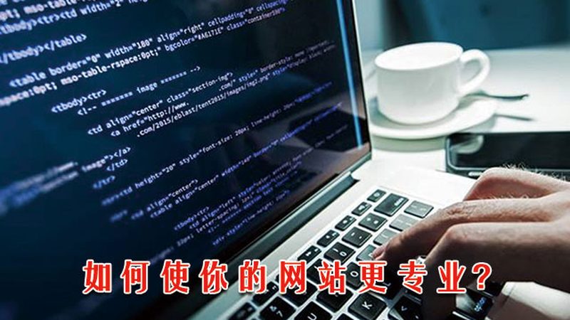 医院网站建设，报价背后的考量因素