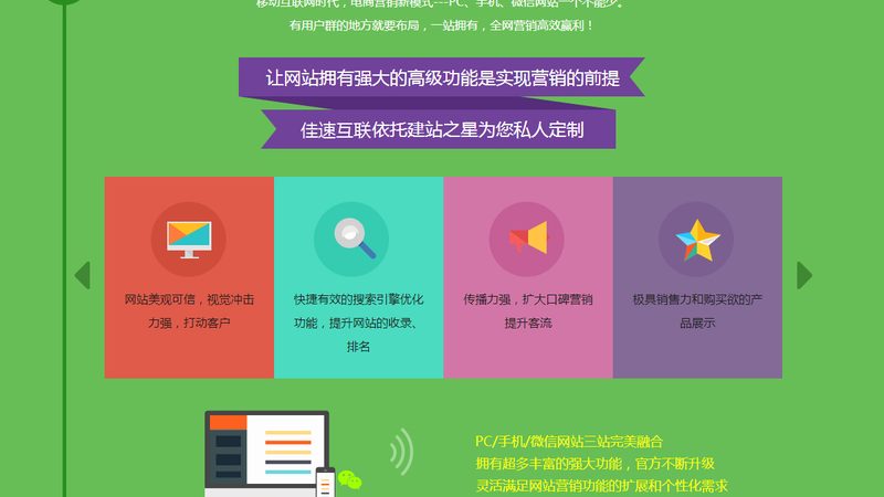 手机网站与PC网站：差异解析与选择要点